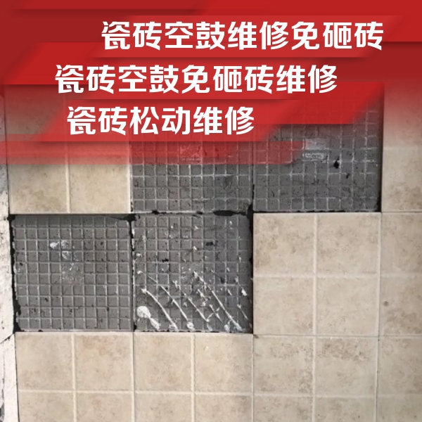 岫岩瓷砖空鼓维修公司分享地砖空鼓维修的知识
