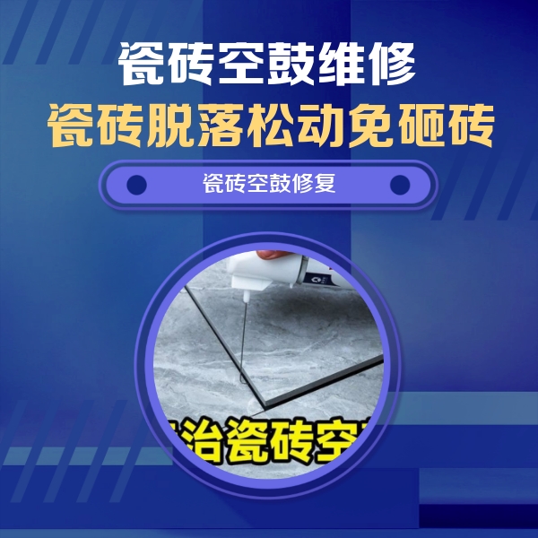 岫岩瓷砖空鼓维修公司分享卫生间瓷砖翘边维修的方法